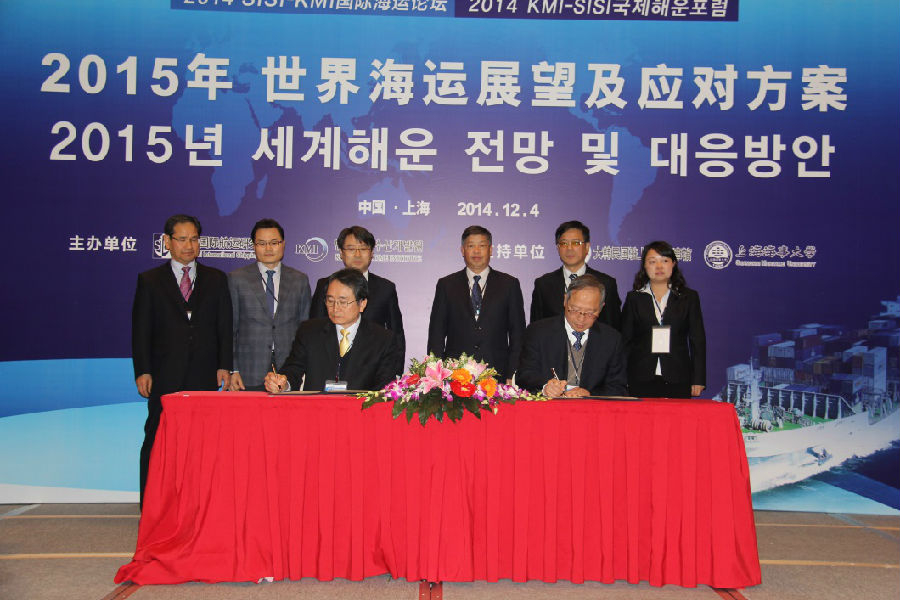 “2014 SISI-KMI 国际海运论坛——2015世界海运展望及应对方案”在上海举行