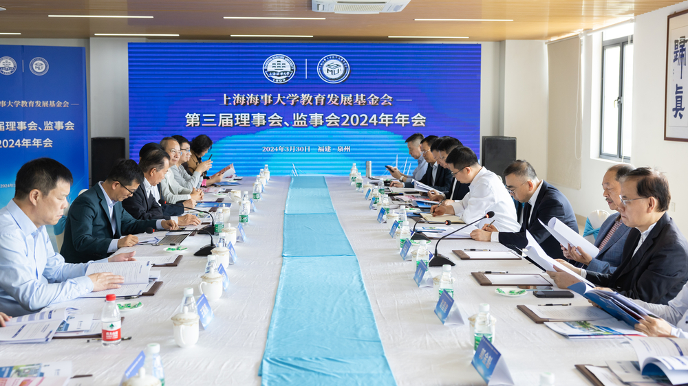 学校教育发展基金会第三届理事会、监事会2024年年会顺利召开