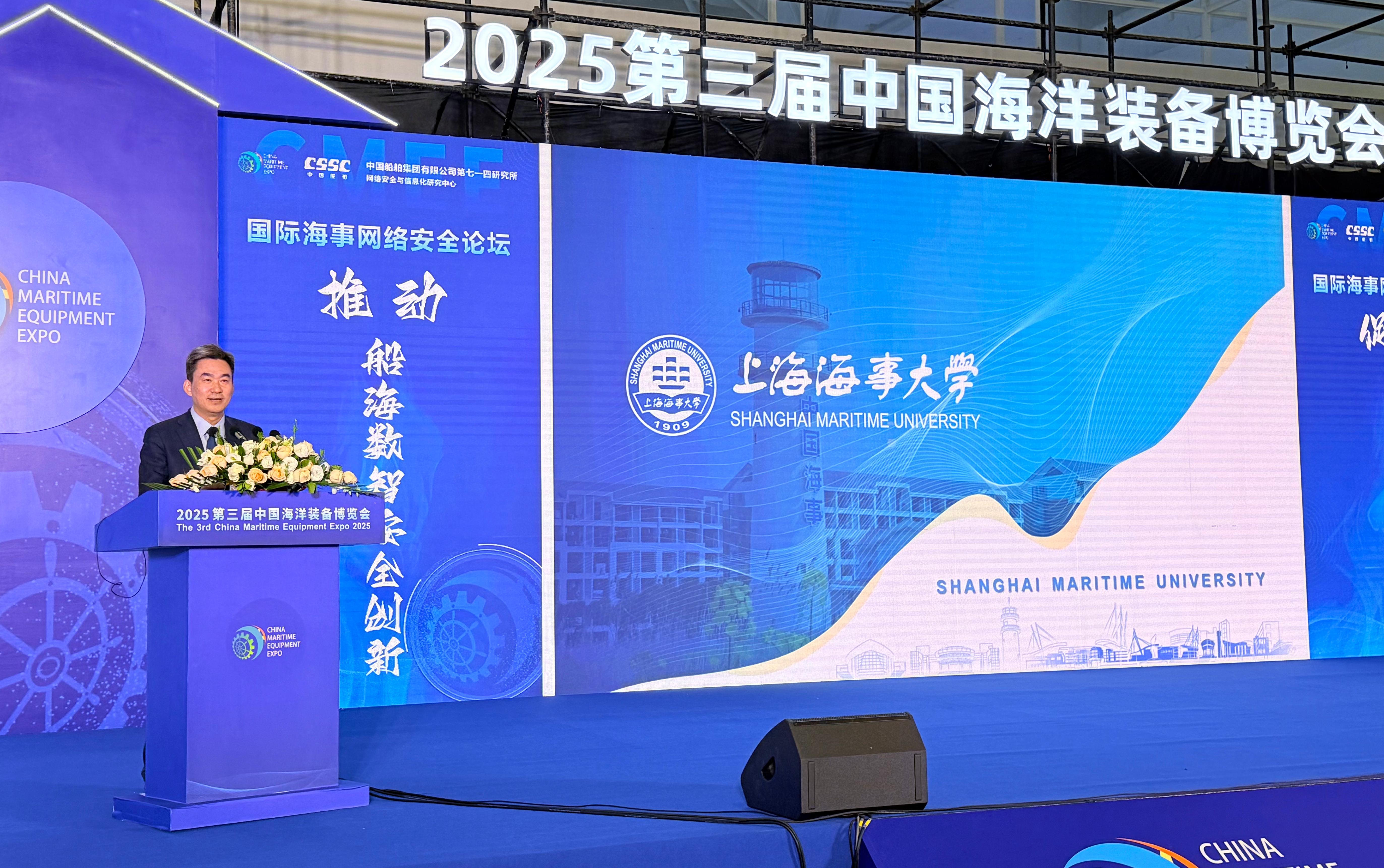 初北平校长应邀出席第三届中国海洋装备博览会“2025国际海事网络安全论坛”