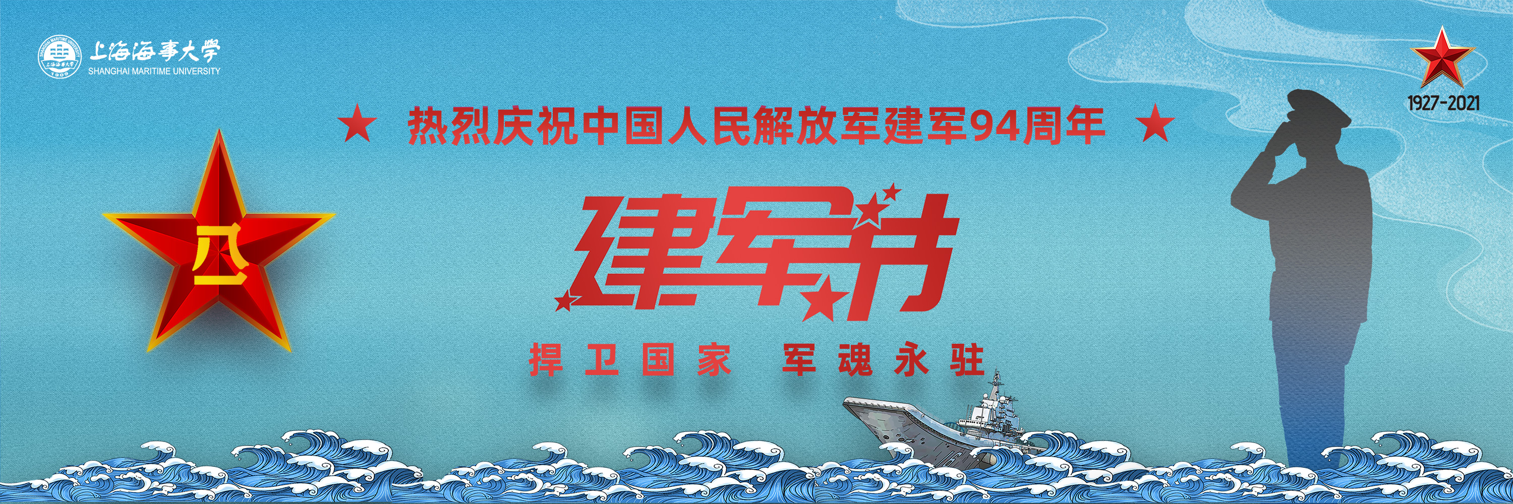 热烈庆祝中国人民解放军建军94周年