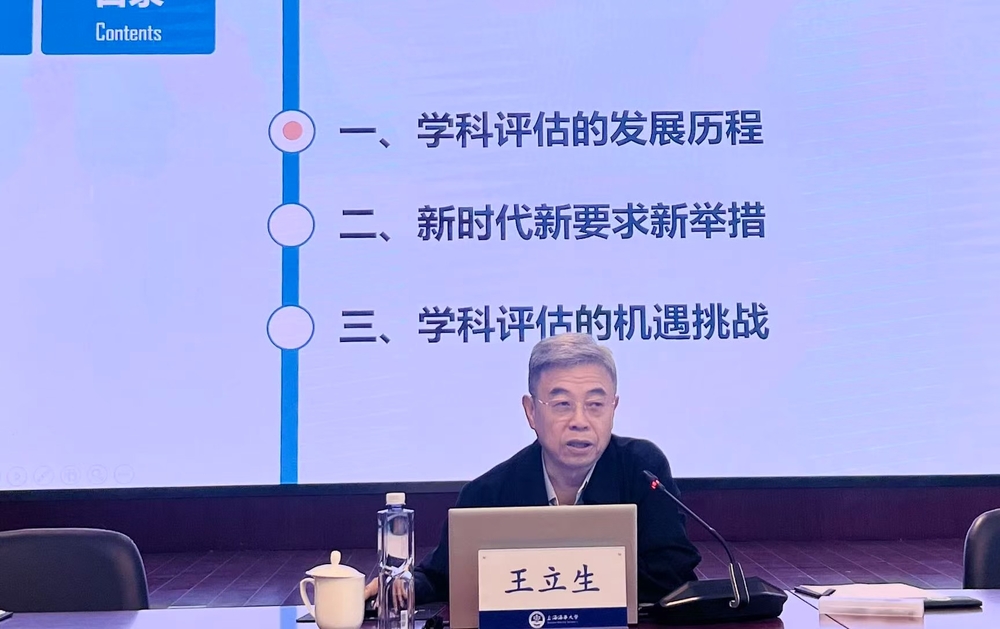 教育部学位与研究生教育发展中心原主任王立生来校作“上海海事大学学科建设与评估”专题讲座