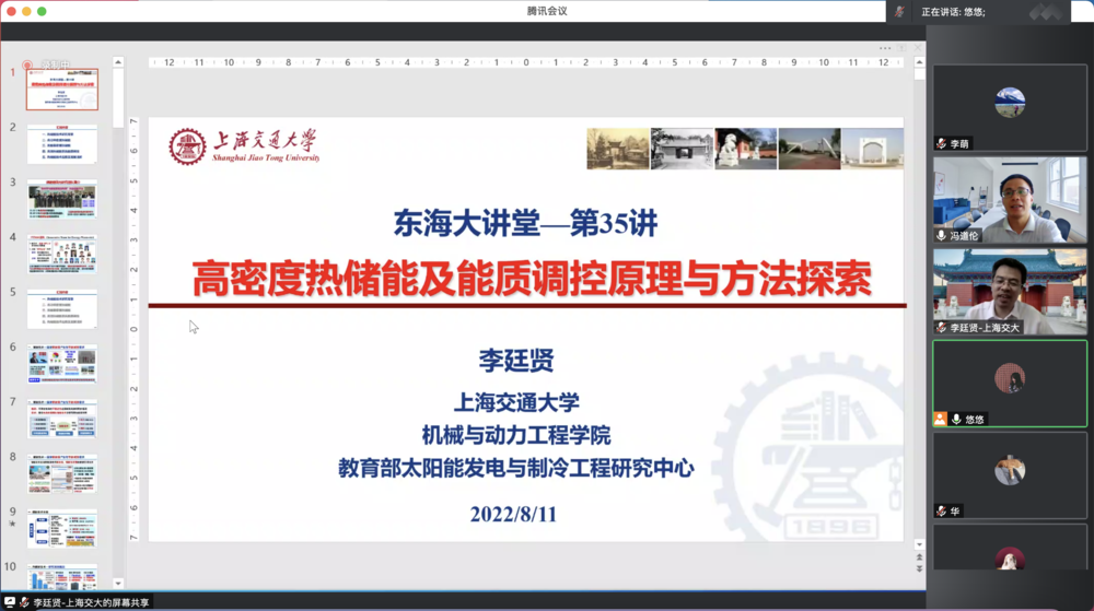 李廷贤研究员作题为“高密度热储能及能质调控原理与方法探索”的学术报告