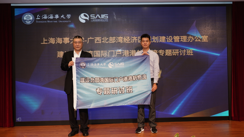 “建设北部湾国际门户港港航物流专题研讨班”开班典礼在上海海事大学举行