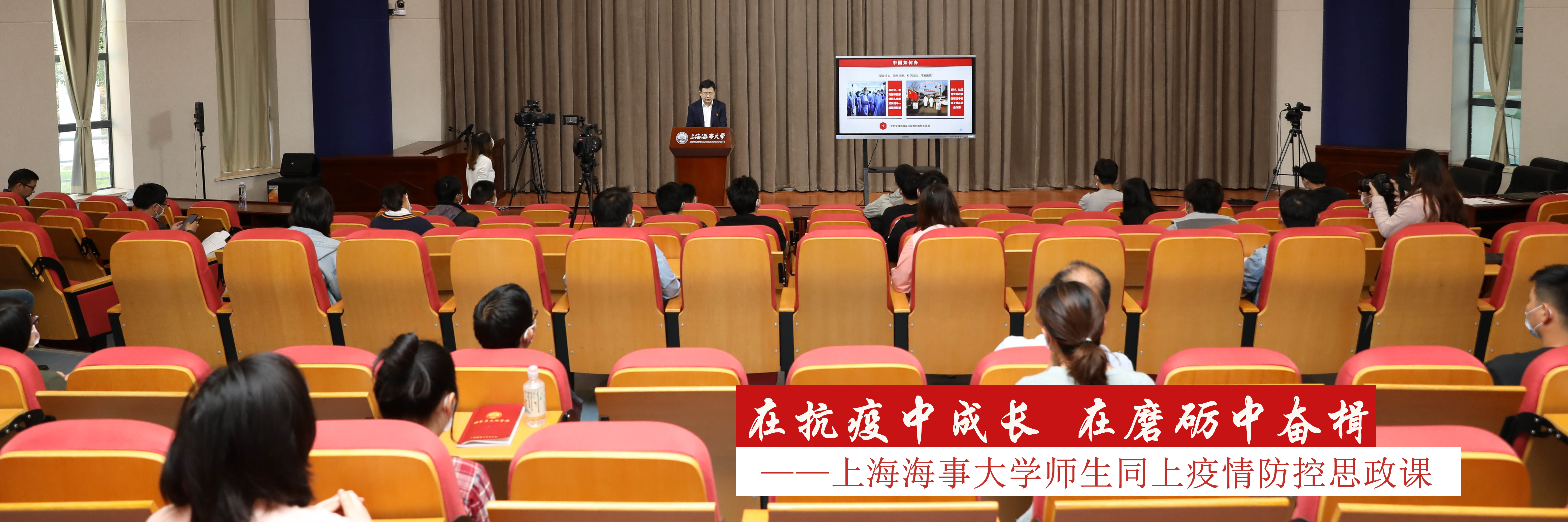 在抗疫中成长 在磨砺中奋楫 ——上海海事大学师生同上疫情防控思政课