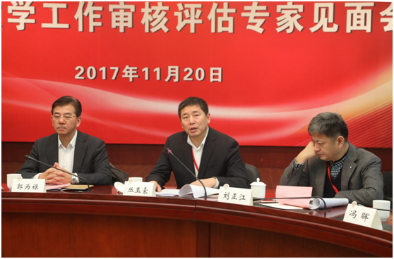 专家组长丛玉豪就审核评估工作进行说明