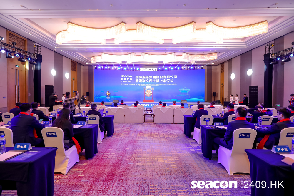 洲际船务在湖州市的上市仪式现场