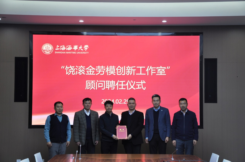 “饶滚金劳模创新工作室”顾问聘任仪式