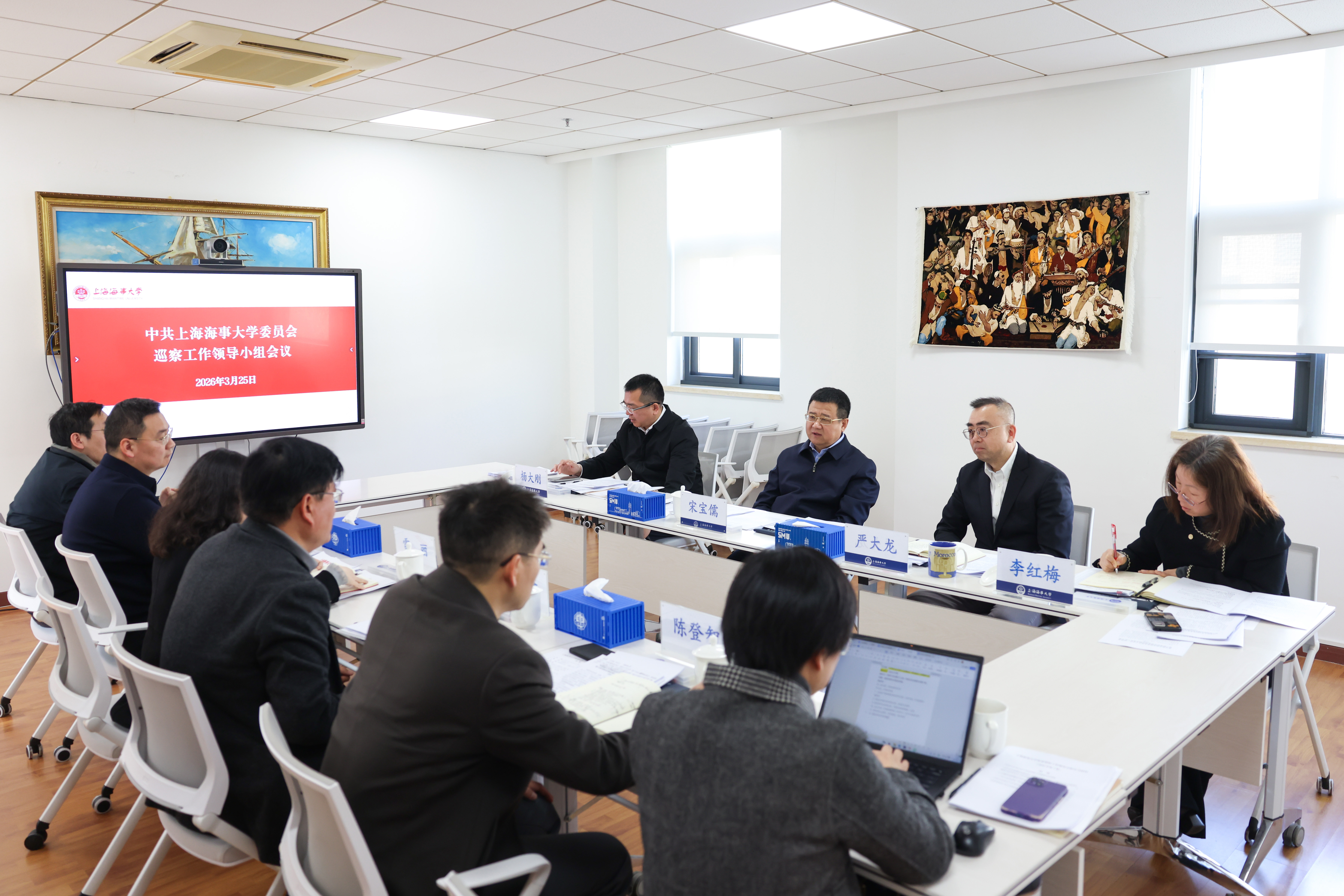 上海海事大学召开党委巡察工作领导小组2026年度第一次会议