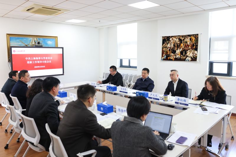 上海海事大学召开党委巡察工作领导小组2026年度第一次会议