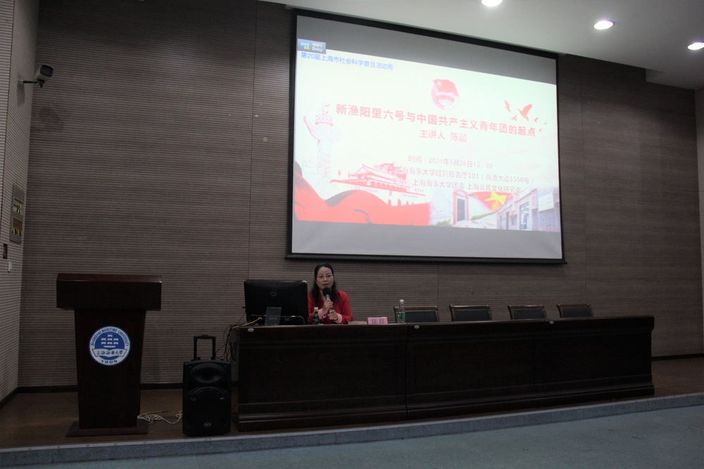 陈晨以“新渔阳里六号与中国共产主义青年团的起点”为题作专题讲座