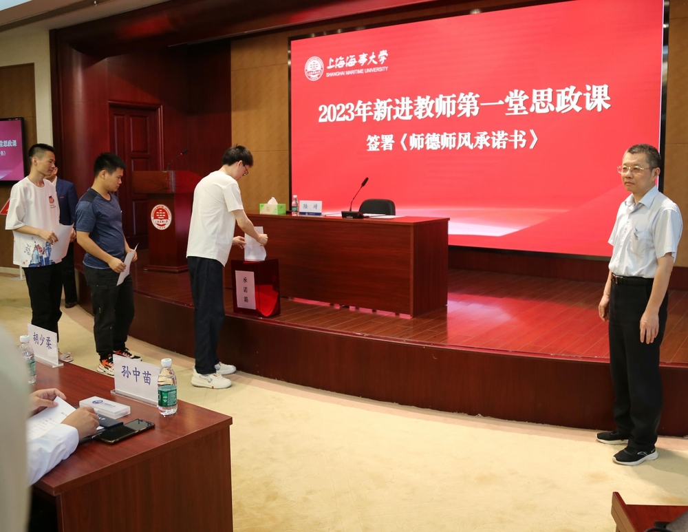 新进教师签署《师德师风承诺书》