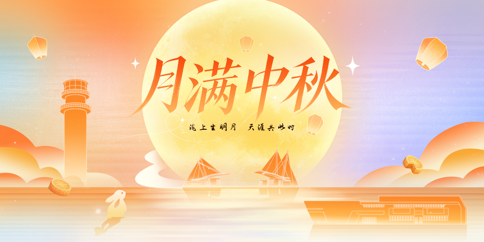 祝全球海大人中秋节快乐！