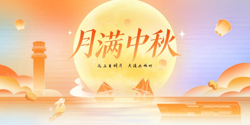 祝全球海大人中秋节快乐！