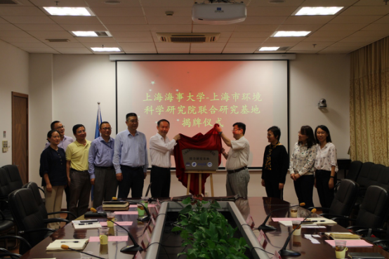 上海海事大学—上海市环境科学研究院联合研究基地揭牌仪式在我校举行