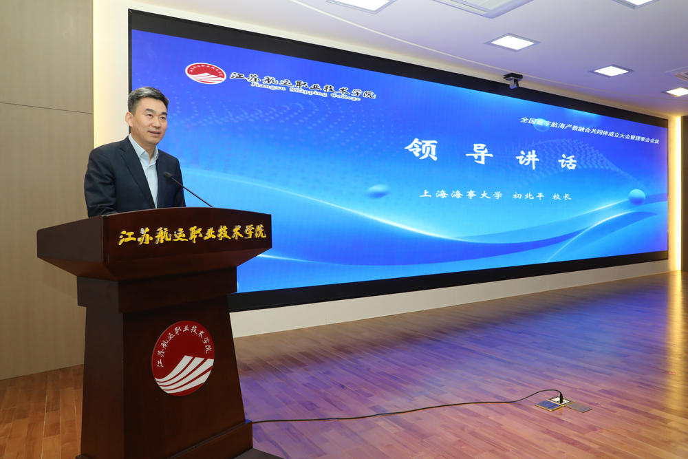 由上海海事大学联合发起的全国数字航海产教融合共同体在江苏成立