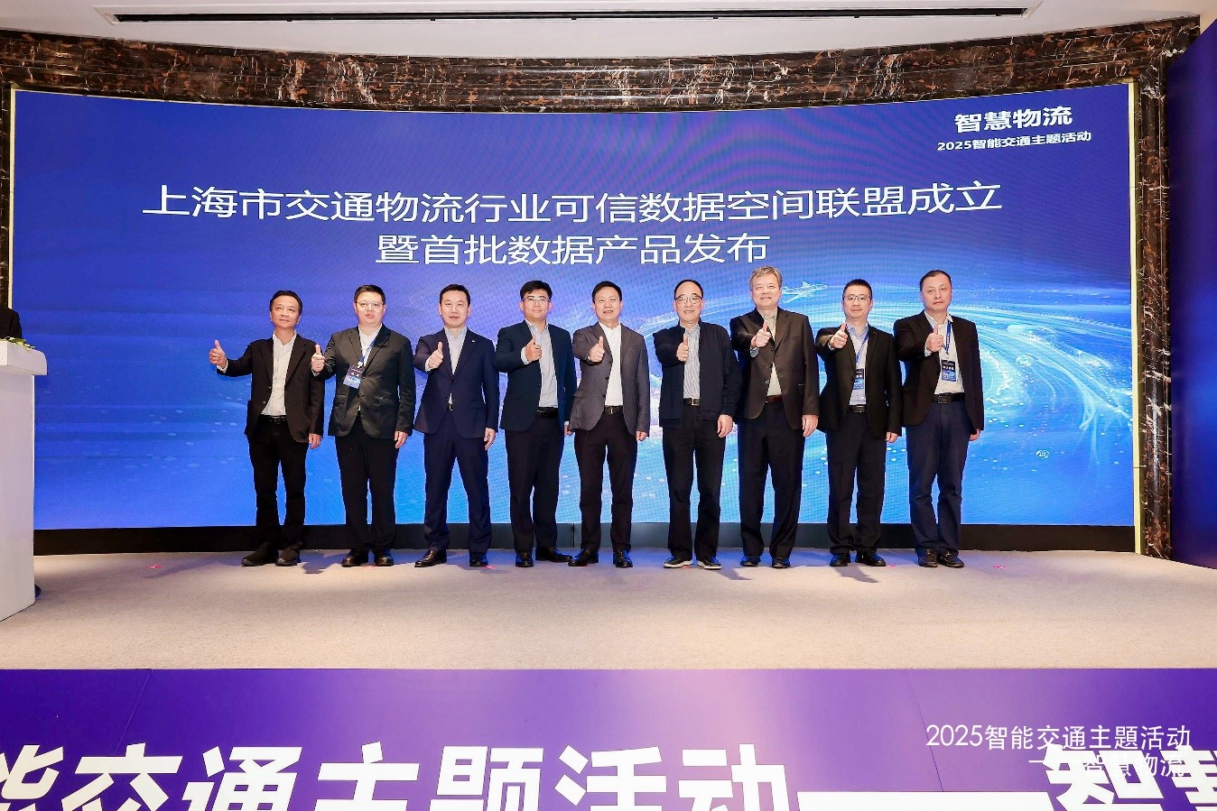 严伟副校长出席上海市交通物流行业可信数据空间联盟成立大会