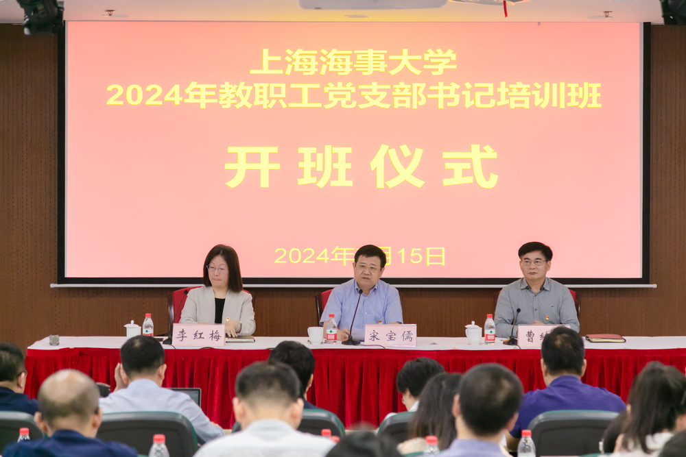 学校举办2024年教职工党支部书记培训班