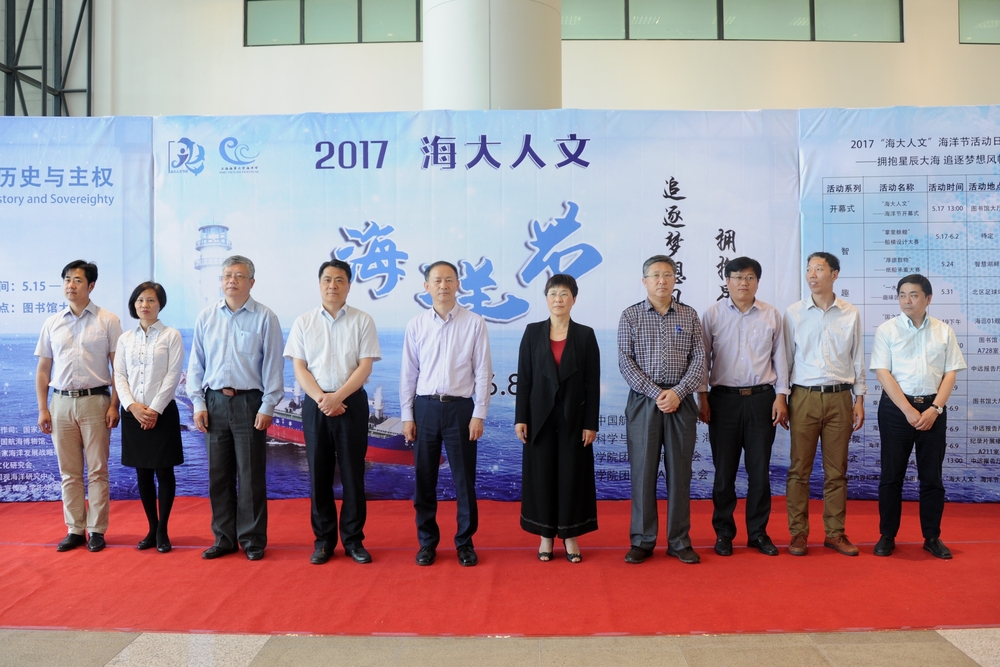 2017年“海大人文”海洋节开幕