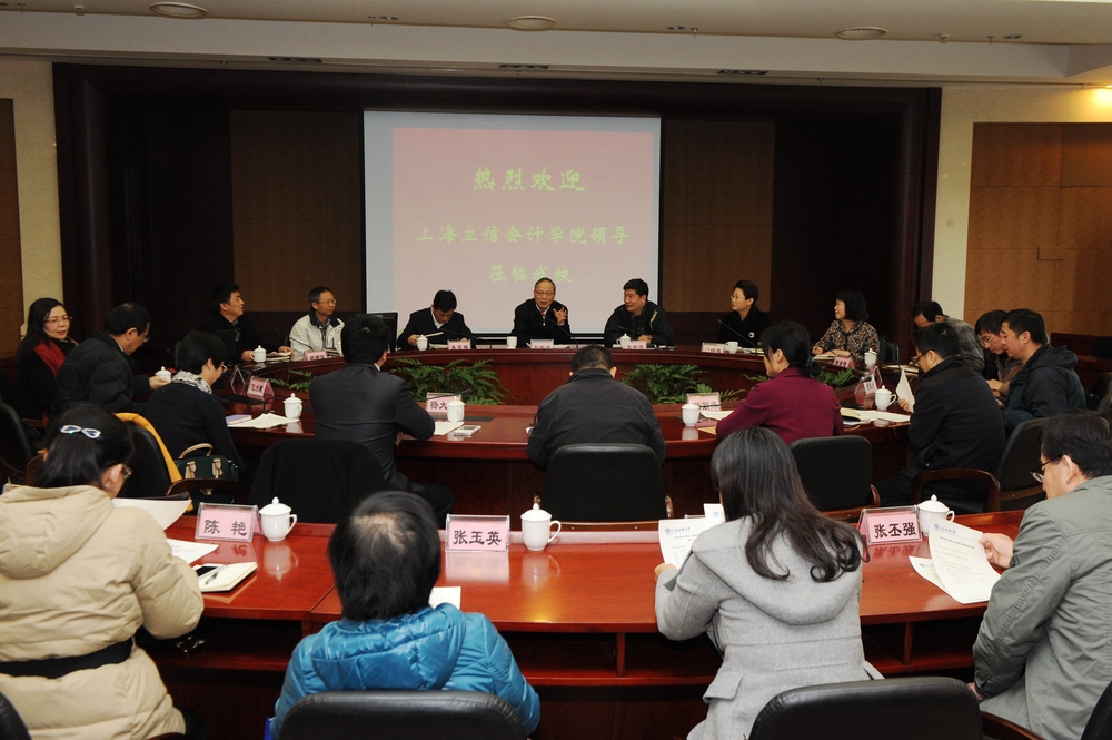 上海立信会计学院来我校调研交流