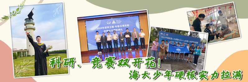 2025优秀毕业生 | 科研、竞赛双开花！海大少年硬核实力拉满
