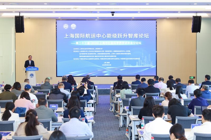 汇智聚力，共谋跃升——这场智库论坛关注航运高质量发展