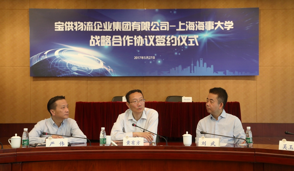 上海海事大学与宝供物流签署战略合作协议