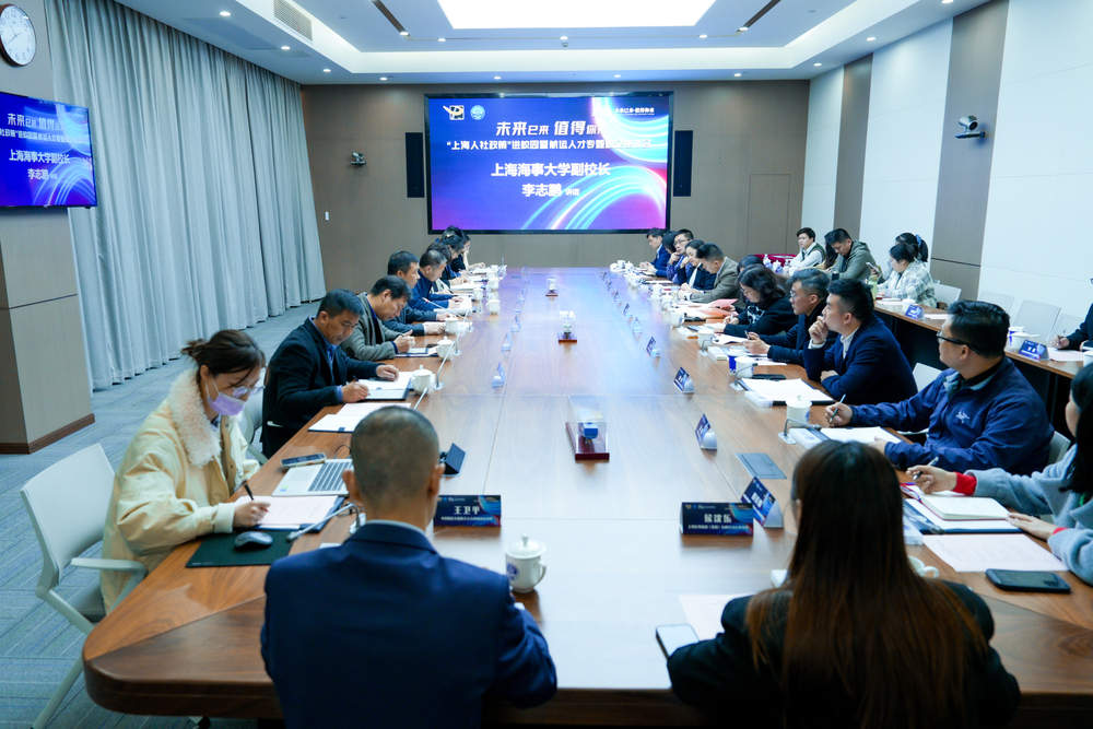 上海市航运人才政策宣讲和航运人才招聘会在学校举行