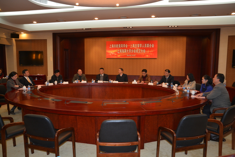 上海市欧美同学会•上海市留学人员联合会上海海事大学分会成立