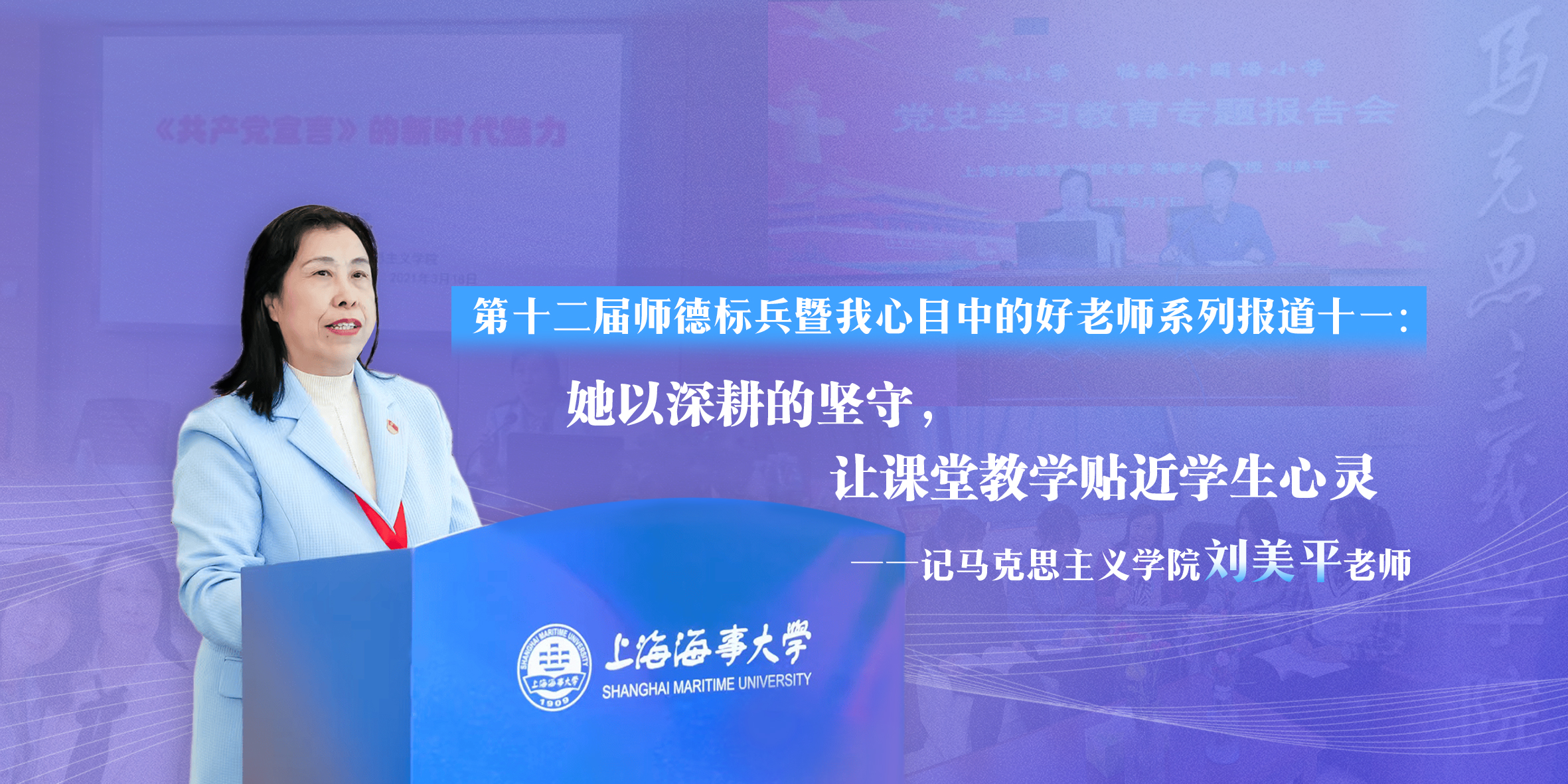 第十二届“师德标兵” 暨“我心目中的好老师”系列报道十一：她以深耕的坚守，让课堂教学贴近学生心灵