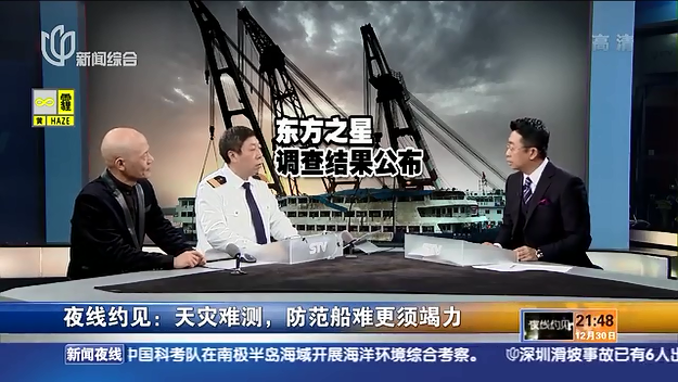 夜线约见：天灾难测，防范船难更须竭力