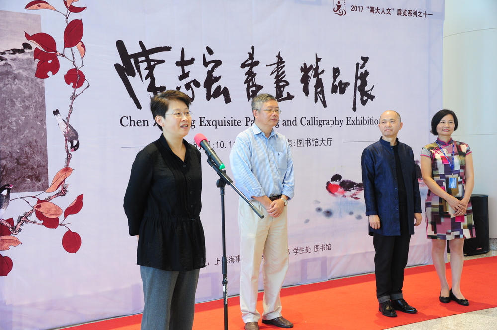2017“海大人文”展览系列之“陈志宏书画精品展”开幕