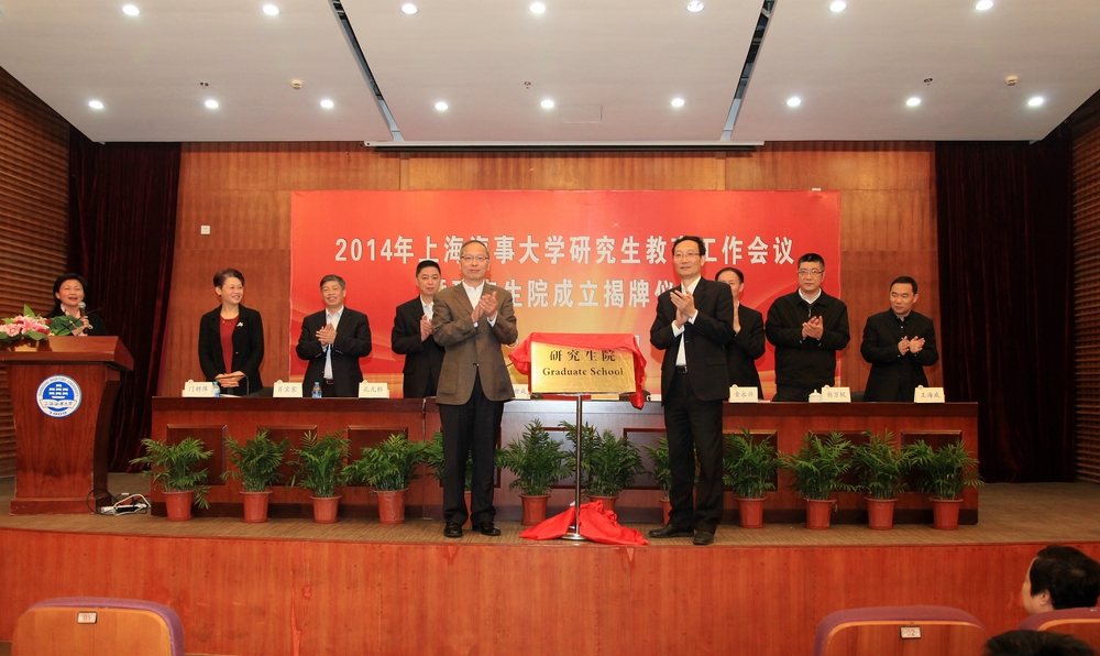 我校举行研究生教育工作会议暨研究生院成立揭牌仪式