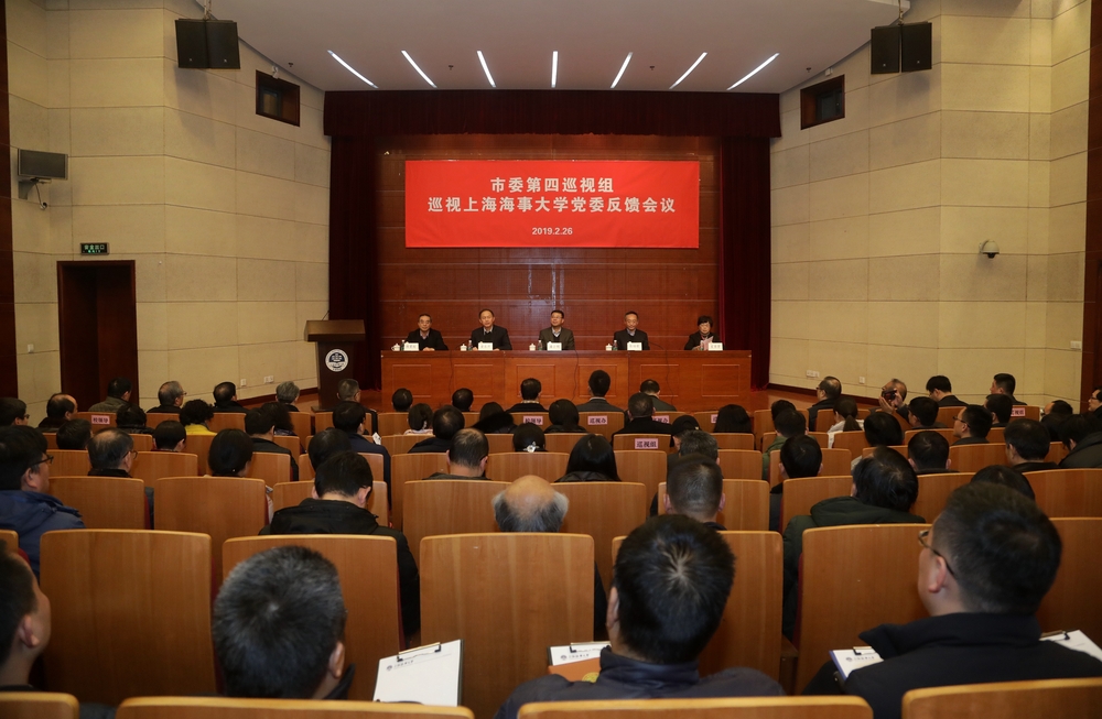 市委第四巡视组向上海海事大学党委反馈巡视情况
