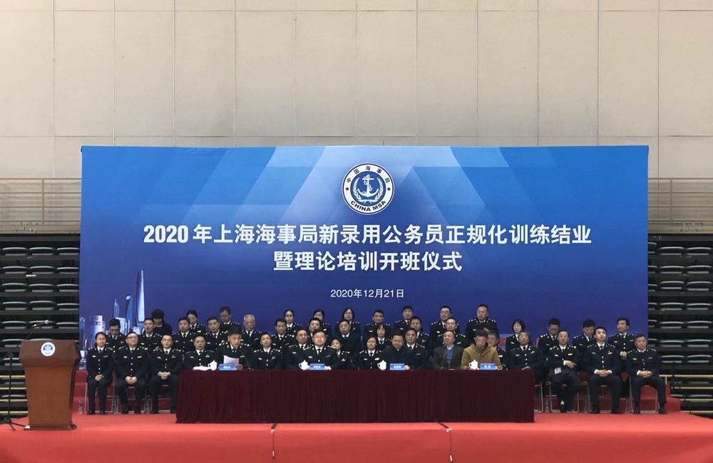 上海海事局新录用公务员正规化训练结业暨集中理论培训开班仪式在我校举行