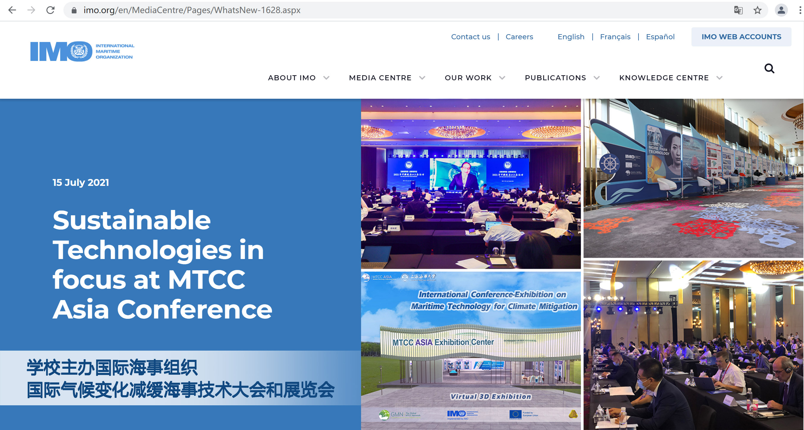 学校举办国际海事组织国际气候变化减缓海事技术大会和展览会