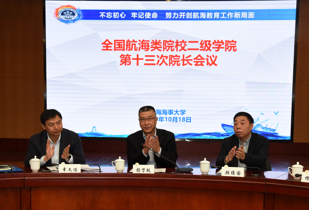 全国航海类院校二级学院院长会议在我校召开