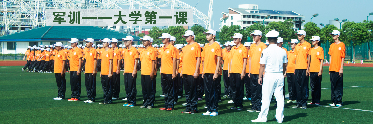 军训——大学第一课