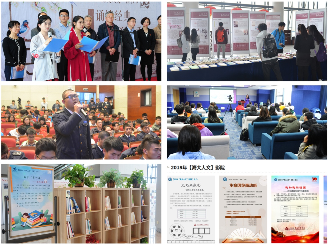 “海大人文”系列活动