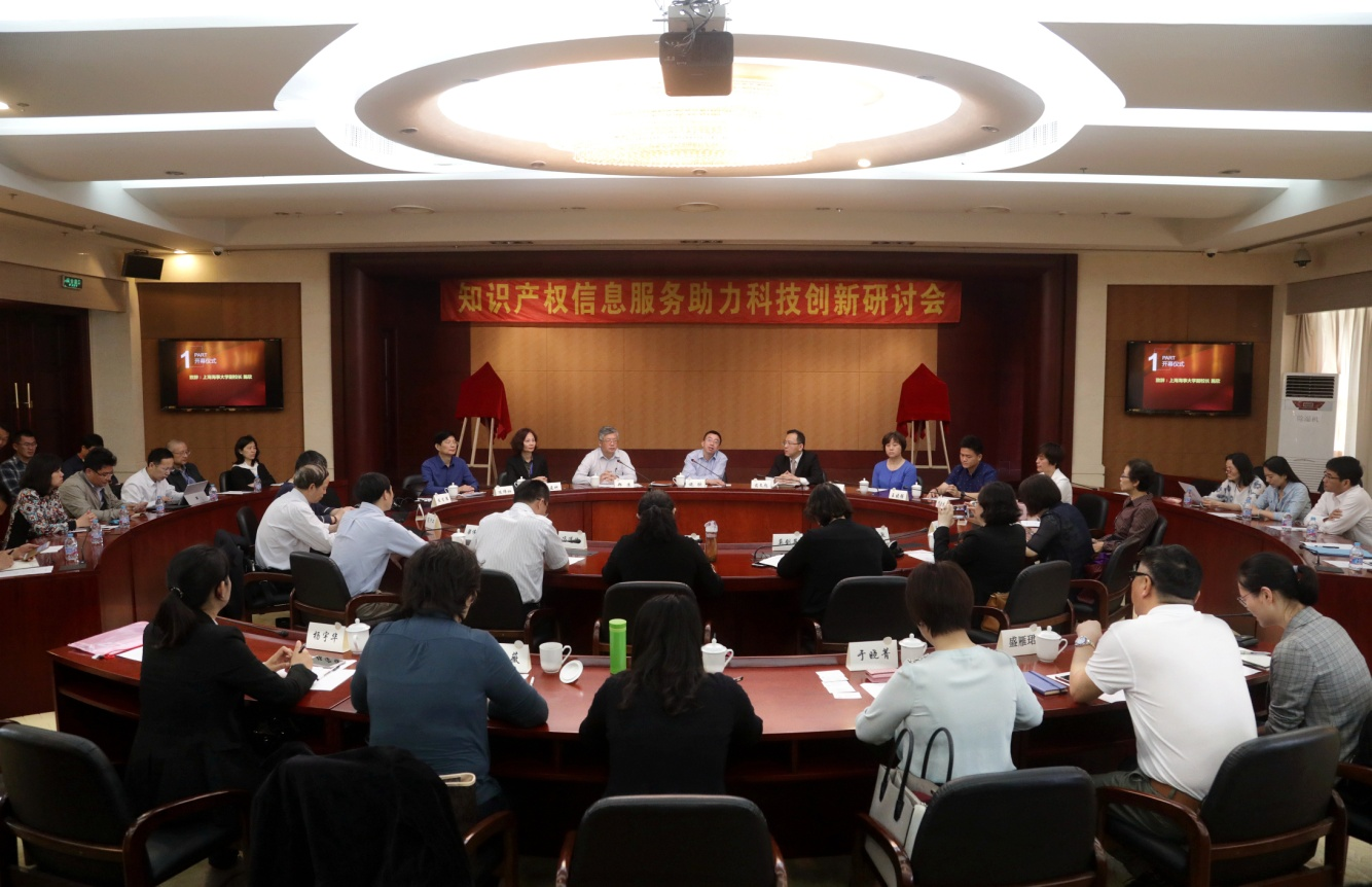 知识产权信息服务助力科技创新研讨会现场