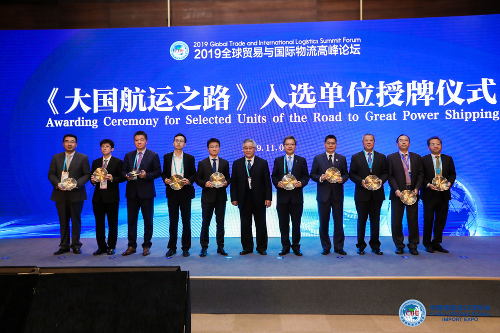 《大国航运之路》入选单位授牌