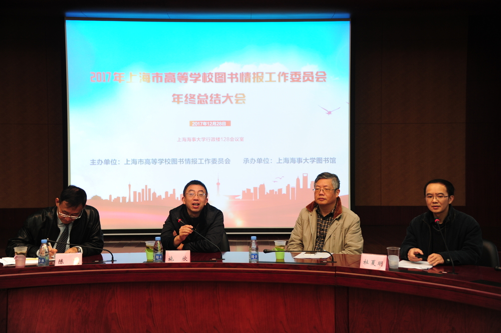 2017年上海市高校图工委年终总结大会在我校召开