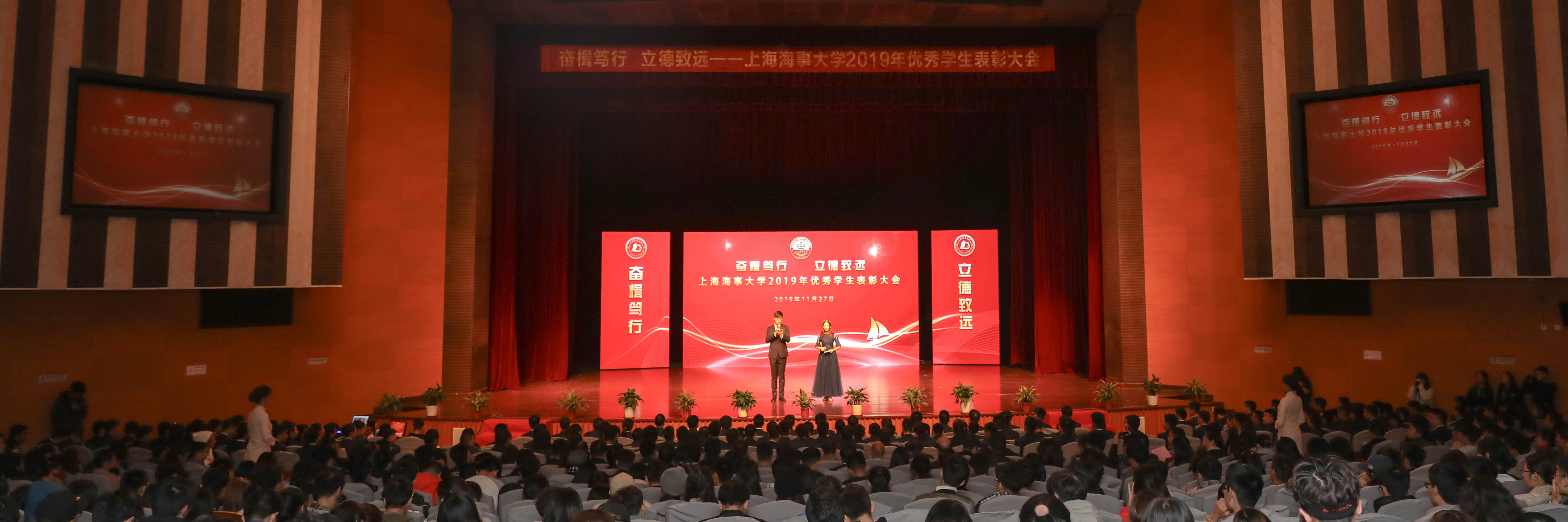 奋楫笃行 立德致远——上海海事大学举行2019年优秀学生表彰大会