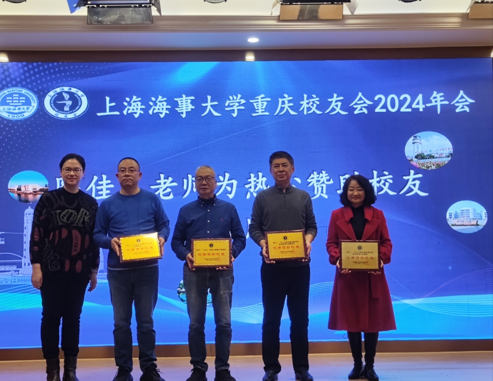 为支持本次大会举办的热心校友颁发鸣谢牌