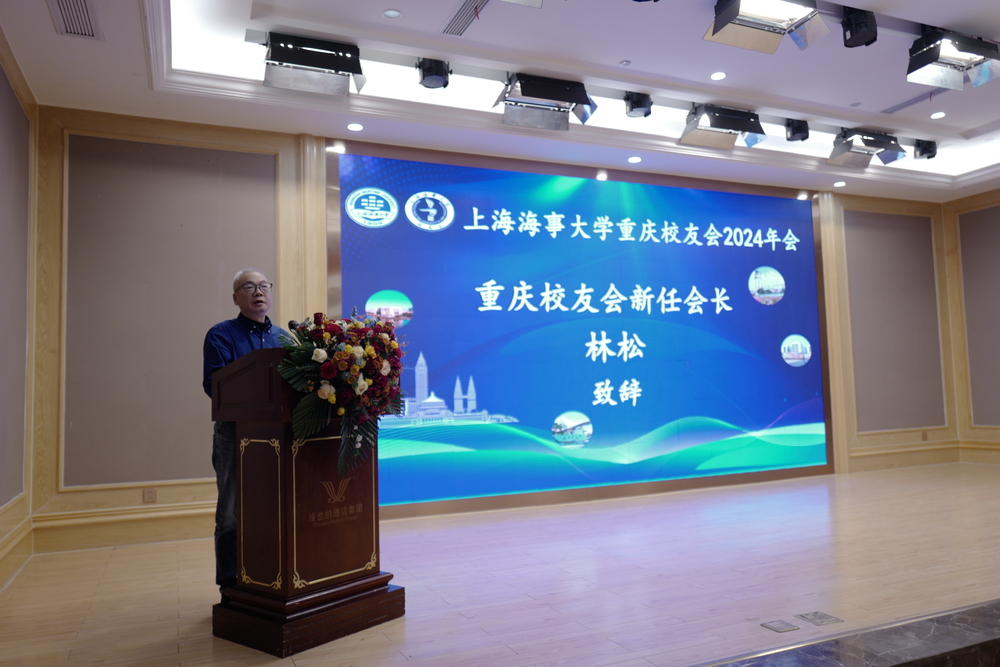 林松致辞