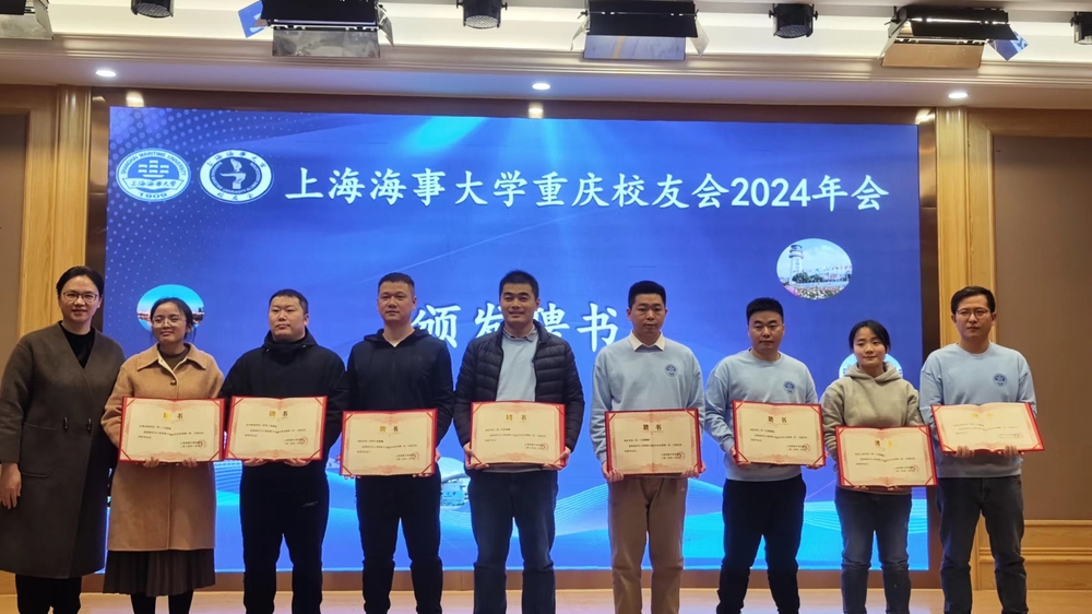 为重庆校友会新一届理事会成员颁发聘书