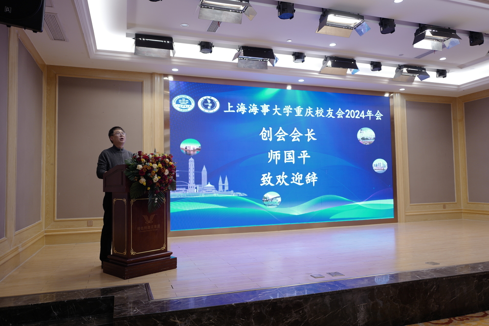 师国平致欢迎词