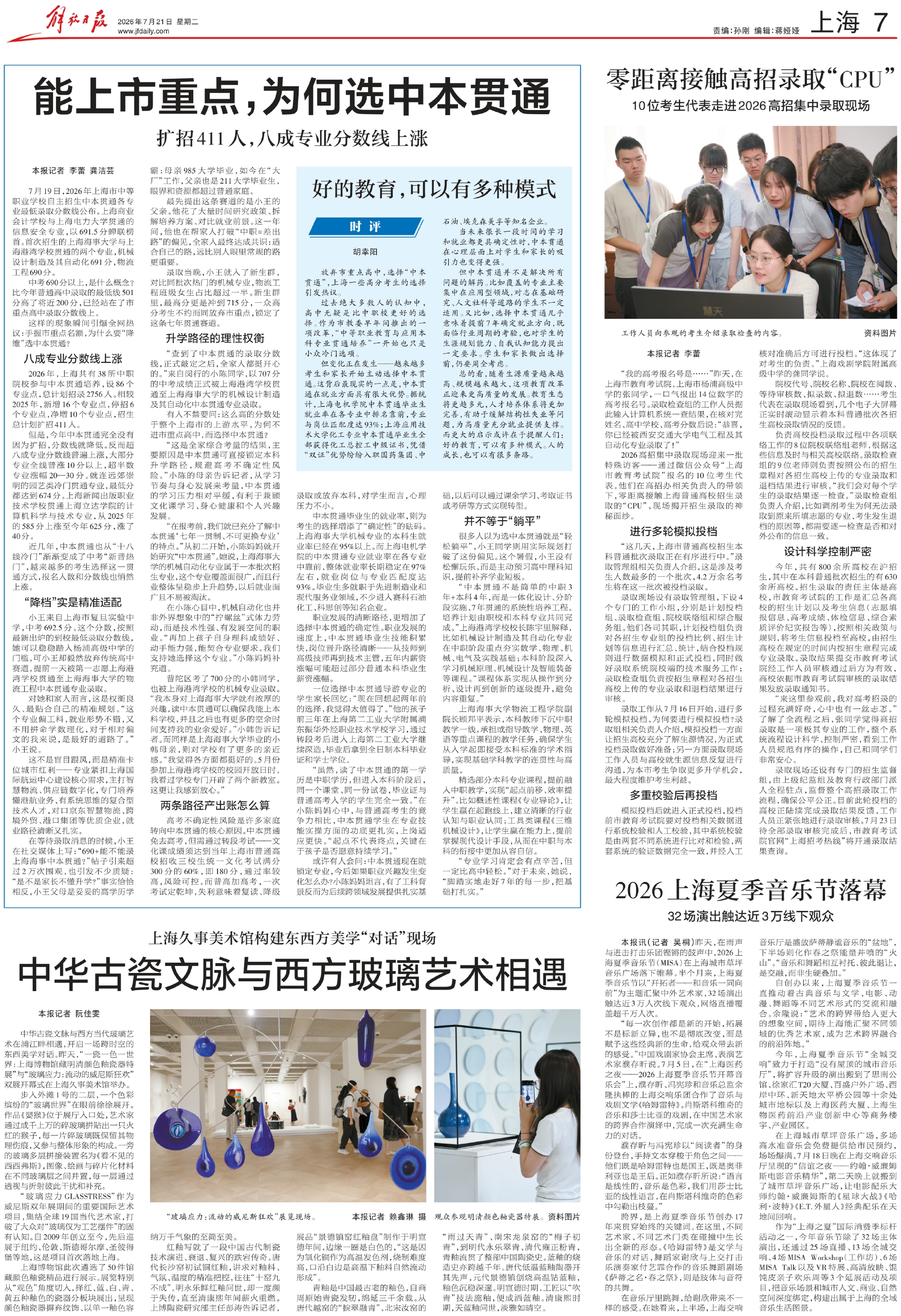 能上市重点，为何选中本贯通 扩招411人，八成专业分数线上涨