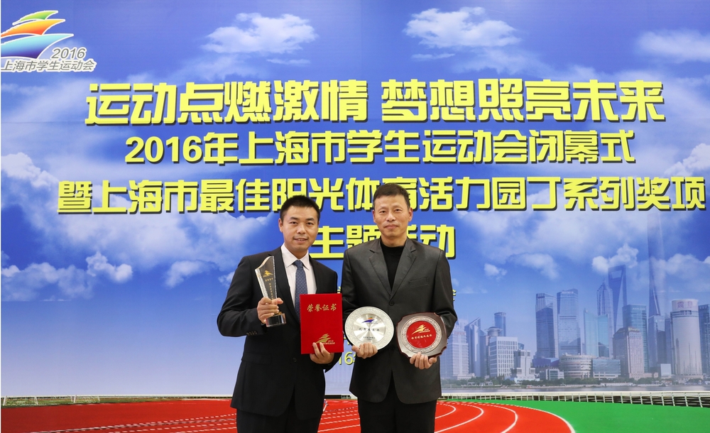 我校在2016年上海市学生运动会在获多项大奖