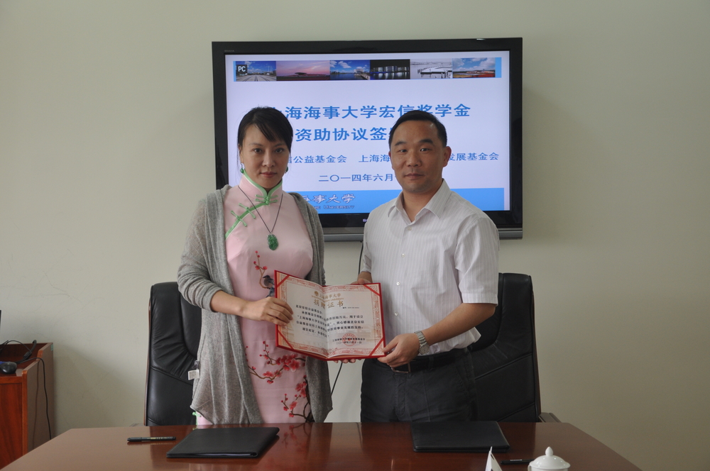 上海海事大学宏信奖学金资助协议签署仪式举行
