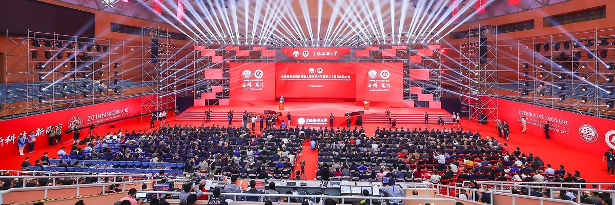 中国高等航海教育暨上海海事大学建校110周年庆祝大会举行